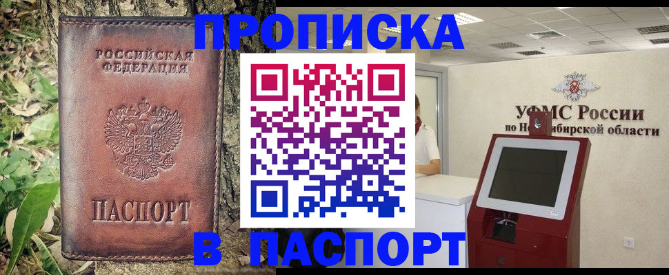 временная прописка в Нефтеюганске